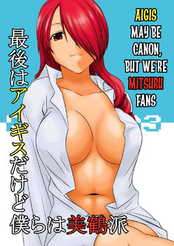 [Mahjong Yugen Co. Ltd 58 (Tabigarasu)] Saigo wa Aegis dakedo Bokura wa Mitsuru-ha | Aigis May Be Canon, But We're Mitsuru Fans (Persona 3) [English] [EHCOVE] [Digital]