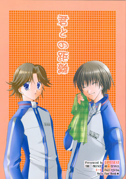 (NEVER MIND!) [LOVESEAT (Yuhka, Michiyo)] Kimi to no Kyori (Prince of Tennis) [English] [Zeus777]