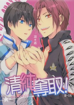 (SUPER COMIC CITY 23) [Aiou (Aoshi Hina)] Seijun Dasshu! (Free!)