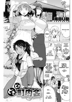 [Minamida Usuke] Dokidoki Chounaikai | DokiDoki Neighborhood Association (COMIC HOTMILK 2016-09) [English] [Digital]