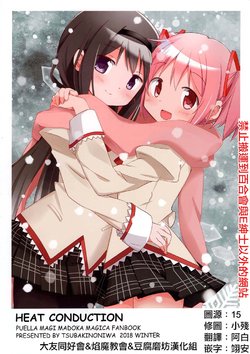 (C95) [Tsubaki no Niwa (Tsubaki)] HEAT CONDUCTION (Puella Magi Madoka Magica) [Spanish] [Nekomi Fans]