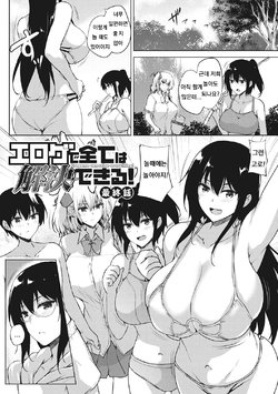 [Goban] Eroge de Subete wa Kaiketsu Dekiru! Ch. 6 (EROGE de Subete ha Kaiketsu Dekiru!) [Korean] [Digital]