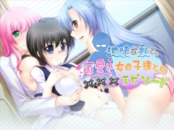 [Moviendo] Jimi na Watashi to, Kawaii Onnanoko-tachi to no xxx Episode