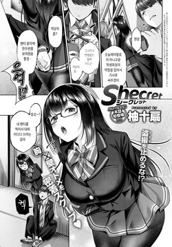 [Yuzuto Sen] Shecret (COMIC Anthurium 2021-02) [Korean] [Digital]