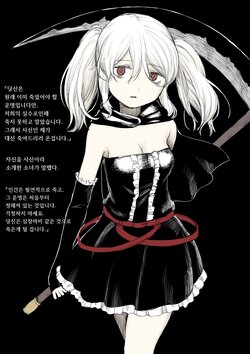 [Kubikiri] Shinigami-chan | 사신쨩 [Korean]