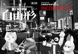 【けもケット７新刊】働くカタチは自由形【成人向】[INCOMPLETE]