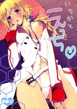 [atSD (Tsuneyoshi)] Ichika to Ecchi (IS <Infinite Stratos>)