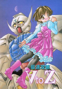 (C56) [Jigen Bakudan (Kanibasami)] Saisoku Kouryaku Turn A To Z (Turn A Gundam)