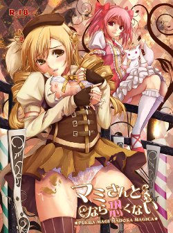 [Gensou Stlavus × Funyaten] Mami-san to Nara Kowakunai (Puella Magi Madoka☆Magica) [Digital]