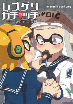 (C90) [Colomonyu (Eromame)] Yuri Ika Gachi♥cchi - Kinoko Takenoko Kassen (Splatoon) [Thai ภาษาไทย]