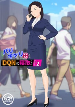 [Kiyama Haru] BariCare Kaa-san ga DQN ni Netorareta 2 [Chinese]