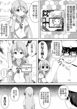 [Super Masara] Kanmusu he no kokuhaku seikouritsu ga mieru no megane | 能看出對艦娘告白成功率的眼鏡 [Chinese][三色的閃刀姬護國戰線](Kantai Collection -KanColle-)