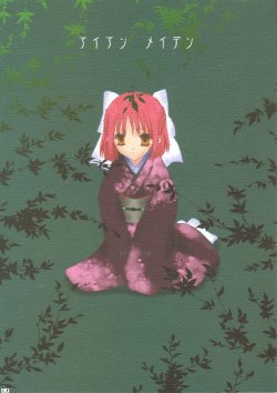 [Shoujo Hyouhon (Kirihara Kotori)] Iron Maiden (Tsukihime)