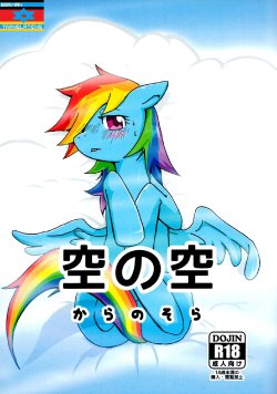 (Kemoket 2) [Kyouun RRR (Rairarai)] Kara no Sora (My Little Pony: Friendship is Magic) [German] [German Translations]