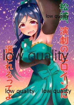 (僕らのラブライブ!新年会2018) [UpStreem (カワネン)] 松浦、演劇のヒロインに選ばれるってよ (ラブライブ! サンシャイン!!)