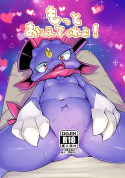 [Tamanokoshi (Tamanosuke)] Motto Oshiete Kure yo! | 请教我更多吧 (Pokémon) [Chinese] [虾皮汉化组] [Digital]