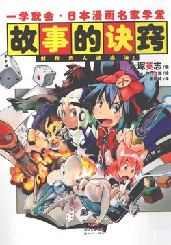 How to Draw Manga story[chinese]