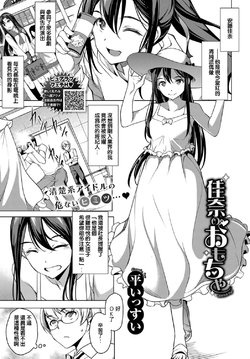 [Taira Issui] Kana no Omocha (COMIC BAVEL 2019-04) [Chinese] [身為菜鳥兼當紅偶像經紀人的我，正被年紀比我小且從事演藝事業的女孩子掐住雞雞個人翻譯] [Digital]