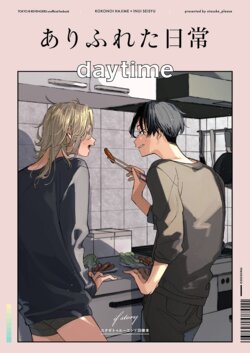 [otasuke_please (En)] Arifureta nichijou - daytime - (Tokyo Revengers) [Digital]