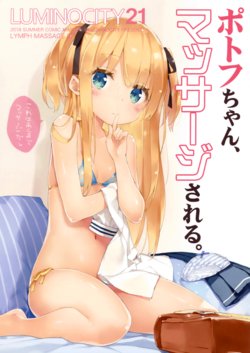 (C94) [Luminocity (Kani Biimu)] Luminocity 21 - Potofu-chan, Massage Sareru. (Various) [Chinese]