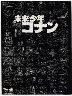 Future Boy Conan Special Book [The Black Book] 1979