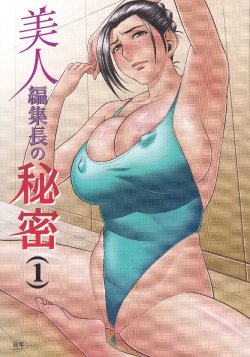 (CSP5) [Madam Project (Tatsunami Youtoku, Yamasaki Masato)]  Bijin Henshuuchou no Himitsu (1) | Beautiful Editor-in-Chief's Secret (1) [English] [Forbiddenfetish77] [Decensored]