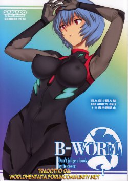 (C84) [Saigado] B-WORM - Don't judge a book by its cover (Neon Genesis Evangelion) [Italian] [World Hentai Ita]