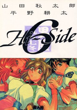 (C53) [GUY-YA (Various)] HI-SIDE 6 (Various)