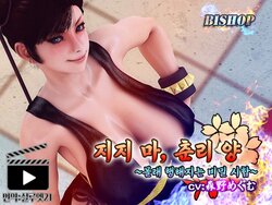 [BISHOP] Don't give up Chun-li | 지지 마, 춘리 양 (Street Fighter) [Korean] [실루엣21]