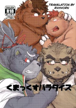 (Kemoket 5) [Kotobukiya (kotobuki)] Kumakkusu Paradise (Various) [English] {Rhyhorn}