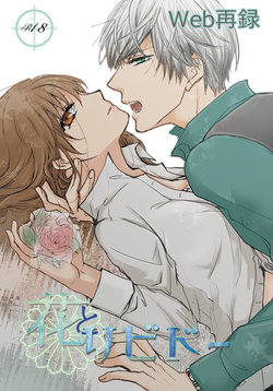 [PILE DRIVER (Tamaki)] Hana to Libido (Stand My Heroes) [Digital]