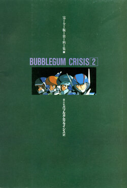 Bubblegum Crisis 2
