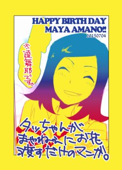 [U-ka] 【Tatsuya x Maya】Happy Birthday Big Sis Maya 2015