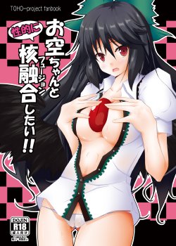 (C79) [Right away (Sakai Minato)] O Sora Chanto Seiteki ni Kakuyuugou shitai !! (Touhou Project) [Chinese] [无毒汉化组]