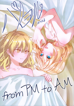 (Reitaisai 20) [.PDF ]ハツヨル from PM to AM (Touhou Project) [Chinese] [不做秘封汉化组]