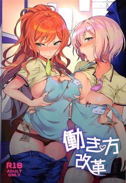 (C97) [Kougaisha (Kougai no Nanigashi)] Hatarakikata Kaikaku (BanG Dream!) [Spanish] [AZXTranslations]