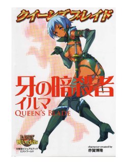 [Hobby JAPAN (Akaga Hirotaka)] Kiba no Ansatsusha Irma | Assassin of Fang Irma (Queen's Blade) [English]