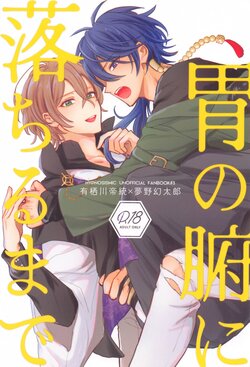 (Arittake no Yume o Misete 6) [Tokaku  (Yagi)] Inofuniochiru made (Hypnosis Mic)