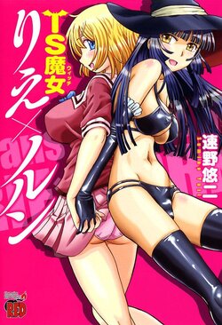 [Sumino Yuuji ] - TS Majo Rie x Norun - Chapter 01 (Ongoing)