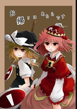 [Furafura Toxin (Arano Oki)] Okaeri wa Achira desu (Touhou Project) [Digital]