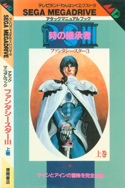 Attack Manual Book Phantasy Star III Volume 1