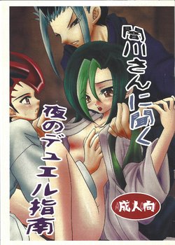 (C84) [Planetary (Hoshiduki Akira)] Yamikawa-san ni Kiku Yoru no Duel Shinan (Yu-Gi-Oh! ZEXAL)