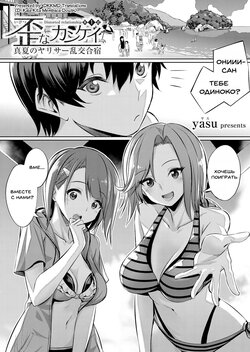 [yasu] Ibitsu na Kankei ~Manatsu no YariCir Rankou Gasshuku~ - Distorted relationship Ch. 1 (COMIC Grape Vol. 57) [Russian] [﻿mahooou]