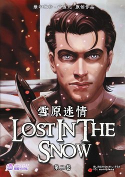 [Velvet Toucher] Lost in the Snow - Chapter 02 | 雪原迷情 [Chinese] [桃紫 ScoTT_TT]