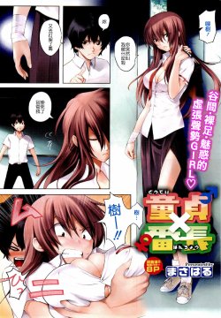 [Masaharu] Doutei X Banchou (COMIC HOTMiLK 2011-11) [Chinese]