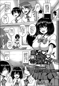 [Kazuhiro] Kusuri hame ♥ Uragiri ♥ Sekkusuhai Ch.1-2