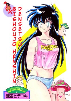 [Watanabe Hideyuki] BishouJo Henshin Densetsu [English] [Farhad TG Manga]