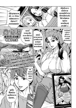 [Makibe Kataru] Nouka Tsuma Marika (44-sai) (Web Haishin Gekkan Tonari no Kininaru Oku-san Vol. 039) [Thai ภาษาไทย]