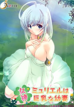 [Norn] Megami Muriel wa Kyonyuu na Osanaduma ~Oiya de Nakereba Anata no Akachan Umasete Kudasai~