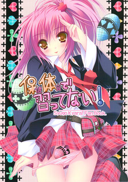 (C74) [ZiP (Moekibara Fumitake)] Hokentaiiku de Narattenai! (Shugo Chara!) [Korean]